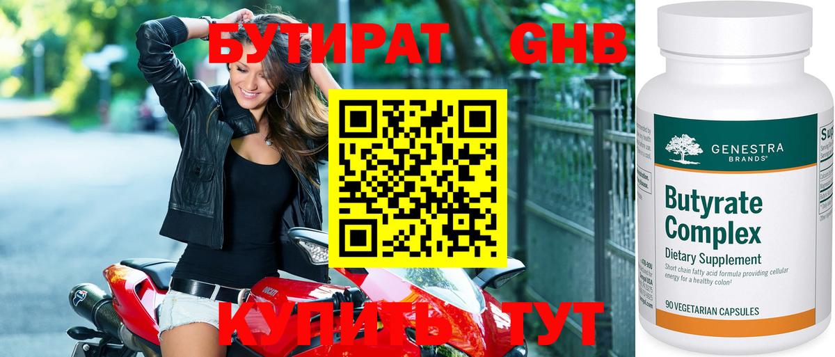 Иркутск  БУТИРАТ  Вход с VPN  Бутират оксибутират 