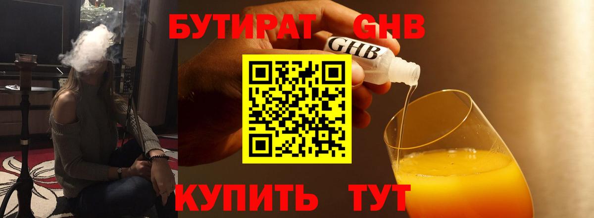 Бутират оксана Иркутск