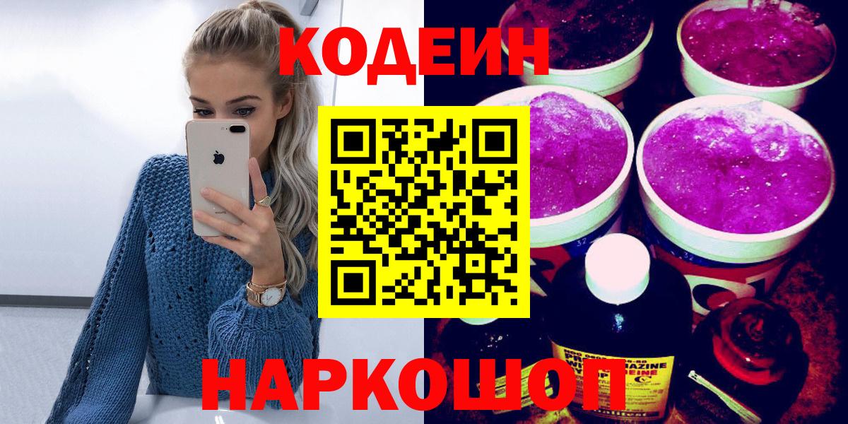 Codein Purple Drank Иркутск