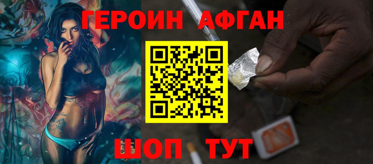 Иркутск  ГЕРОИН Афган  ГЕРОИН  Вход с VPN 