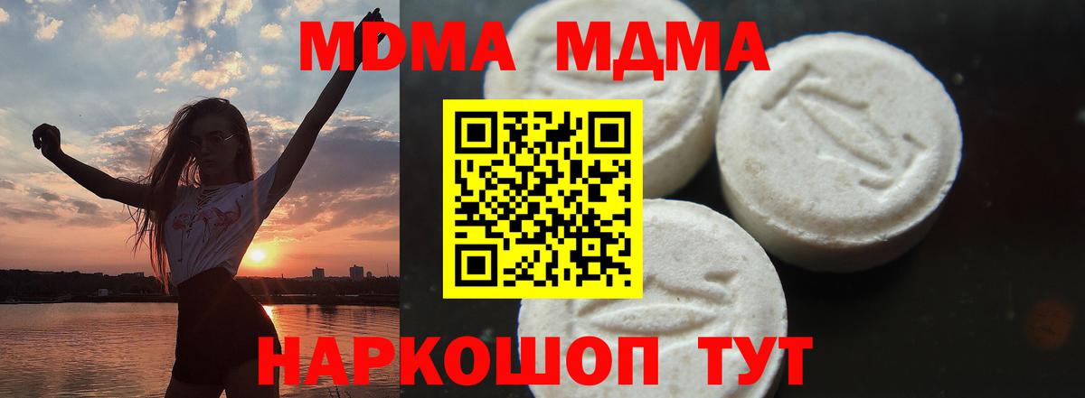 MDMA молли Иркутск