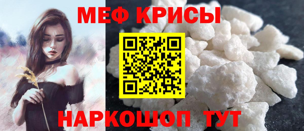 Меф мяу мяу мука Иркутск