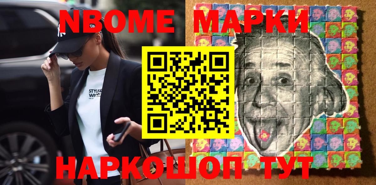 Марки NBOMe 1,8мг Иркутск